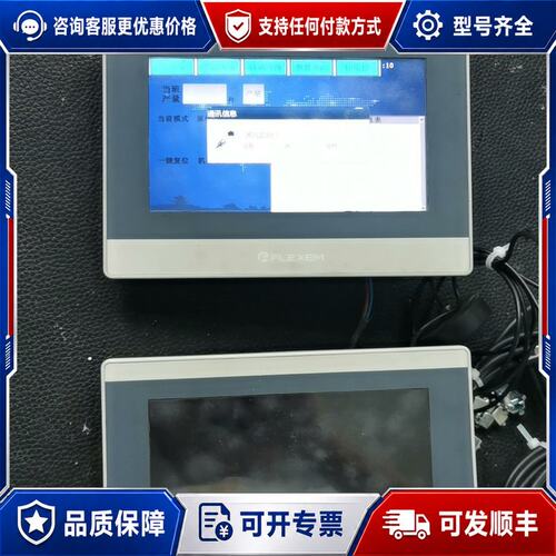 议价FLEXEM触摸屏 FE6070W，带FLink-4G-C，可维修