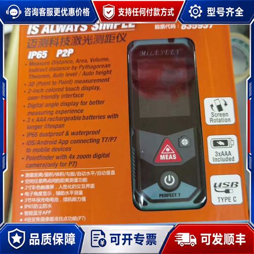 议价迈测MILESEEY P7激光测距仪可维修