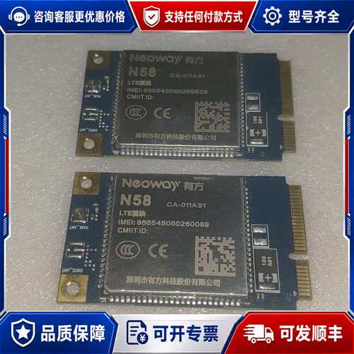 议价模块Neoway 有方科技 N58 CA-011AS1可维修