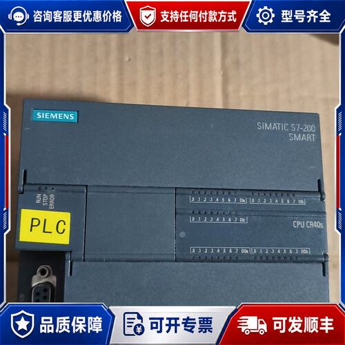议价【8】西门子模块S7-200 SMART CPU CR40s可维修