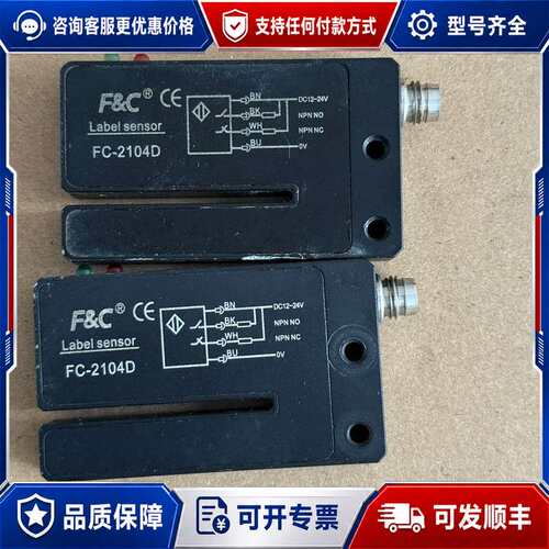 议价F&C嘉准FC-2104D标签传感器可维修