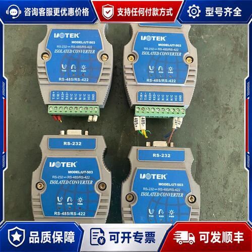 议价UT503接口转换器，Rs232---RS485/422，二可维修