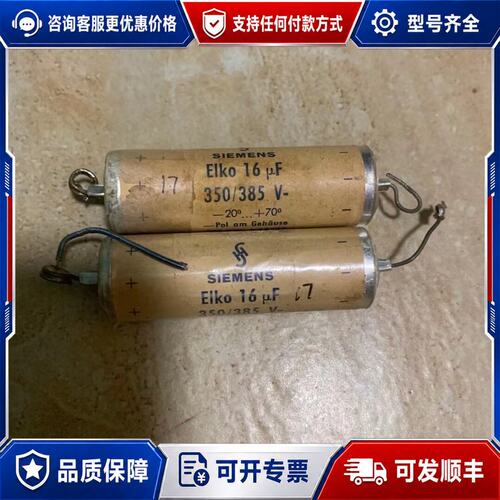 议价西门子根德16uf 350V/385V轴向电解一对可维修