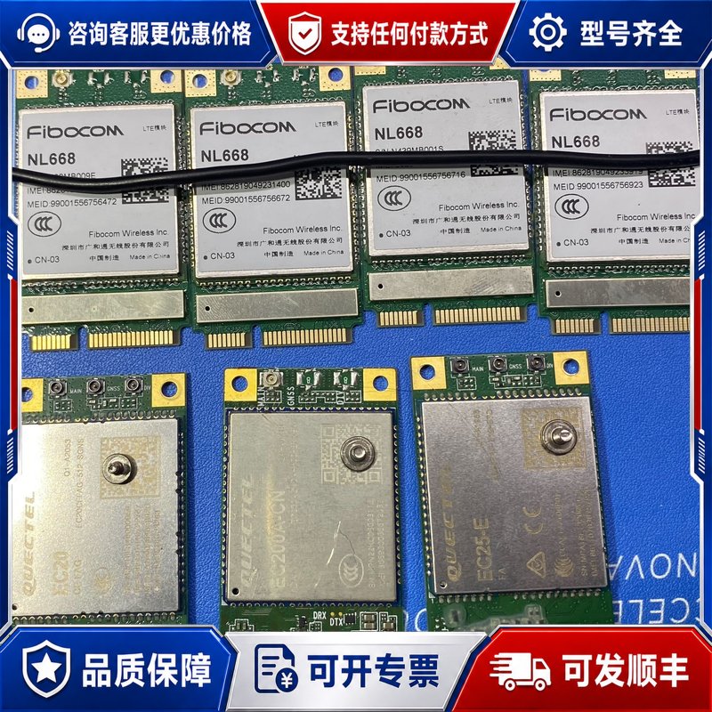 议价移远4G模块3个， NL668 4个，可维修图片