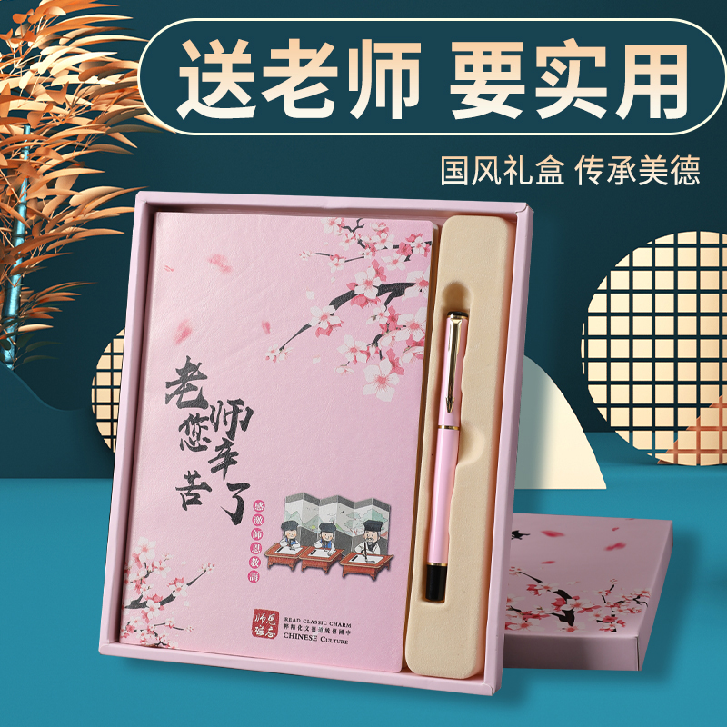 实用高档幼儿园笔记本教师节礼物