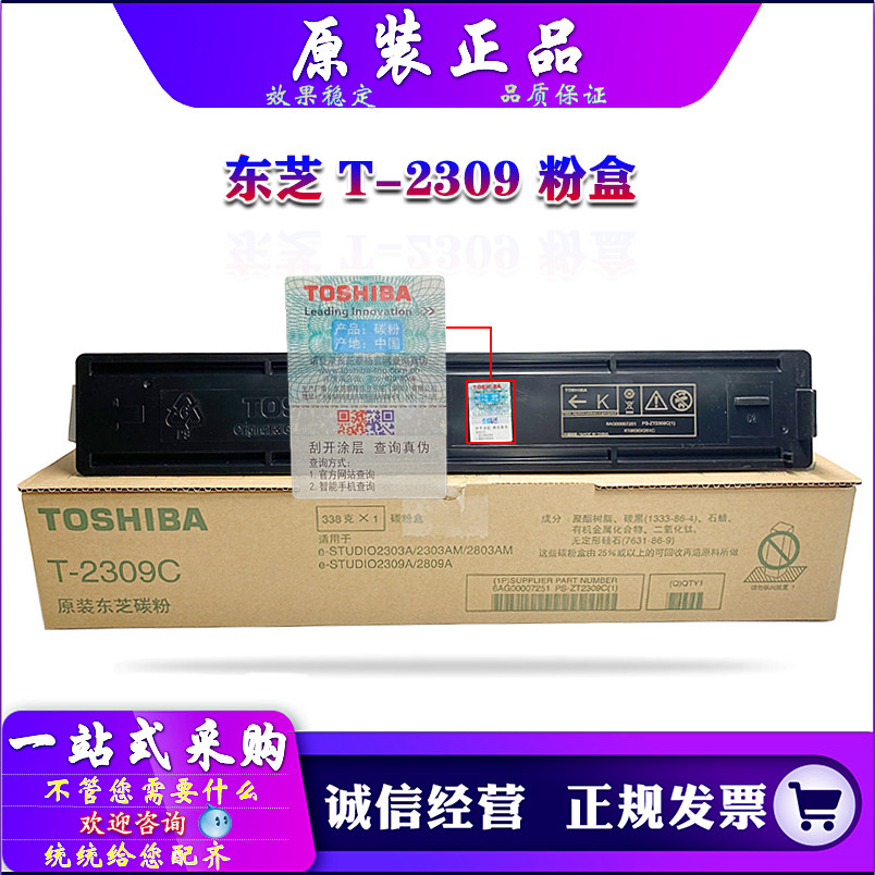 原装 东芝 T 2309 C 粉盒 2809 2303 2803 2309 A AM 碳粉 墨粉