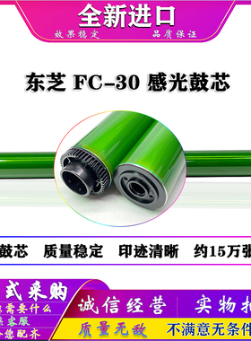 东芝 2110 2610 2615 3115 3615 4615 5115 AC 鼓芯 硒鼓 FC30