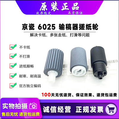原装 京瓷 4012 4020i 4028 4226i 4230 4132 4125i 输稿器搓纸轮