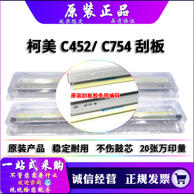 原装美能达C452C754C652刮板