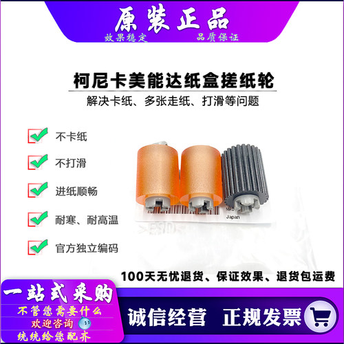 原装柯美C458C658纸盒搓纸轮