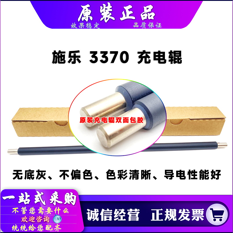 原装施乐四代五代复印机充电辊