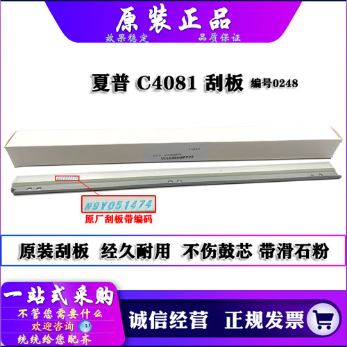 原装 夏普 MX 3050 3550 4050 3060 4060 3070 4070 5050 刮板