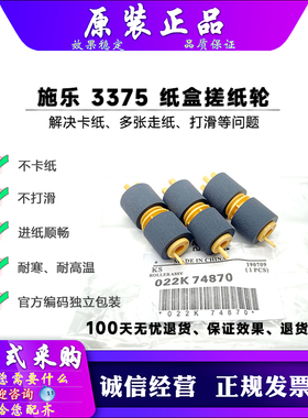 原装 施乐 C2271 3370 C3371 C4471 C5571 C6671 7771 纸盒搓纸轮