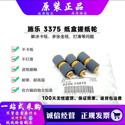 施乐337033715571纸盒搓纸轮