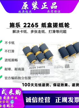 原装 施乐 V IV C2060 C3060 3065 2260 2263 2265 纸盒搓纸轮