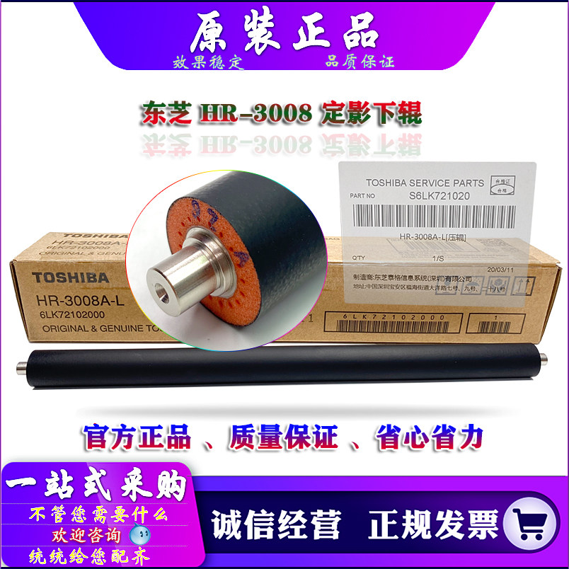 原装 东芝 E 2518 3018 3518 4518 5018 AG 定影下辊 压力辊 发泡