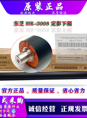 原装 东芝 E 2518 3018 3518 4518 5018 AG 定影下辊 压力辊 发泡