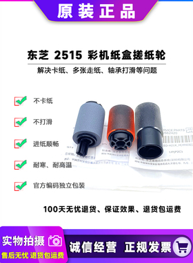 原装 东芝 2615 3115 3615 4615 4515 5115 AC 纸盒搓纸轮 进纸轮