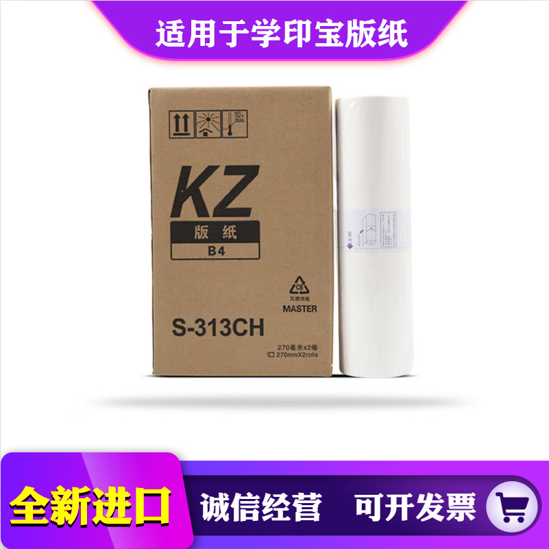 适用学印宝57A01C58A01C版纸