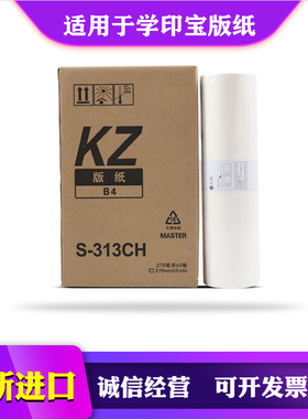 适用于 理想 学印宝 小举人 57A01C 58A01C 版纸 蜡纸 KZ