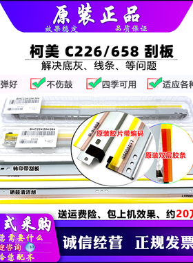 原装 柯美 美能达 C284 C224 C364 C454 C554 C226 刮板 转印刮刀