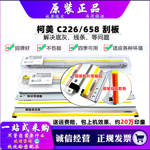 原装 柯美 美能达 C227i C257i C287i C7130i C220 280 C360 刮板