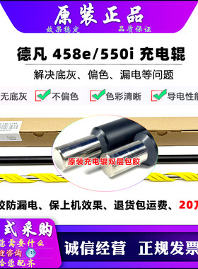 原装 德凡 ineo 226i 256i 266i 300i 360i 450 550i 650i 充电辊