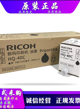 适用 原装 理光 DD 4450 JP4500 4510 CP 6254P 6450 C 油墨 HQ40