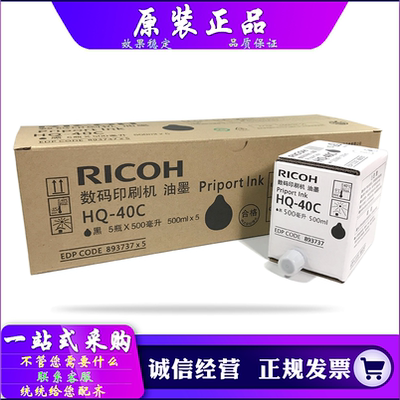 适用 原装 理光 DD 4450 JP4500 4510 CP 6254P 6450 C 油墨 HQ40