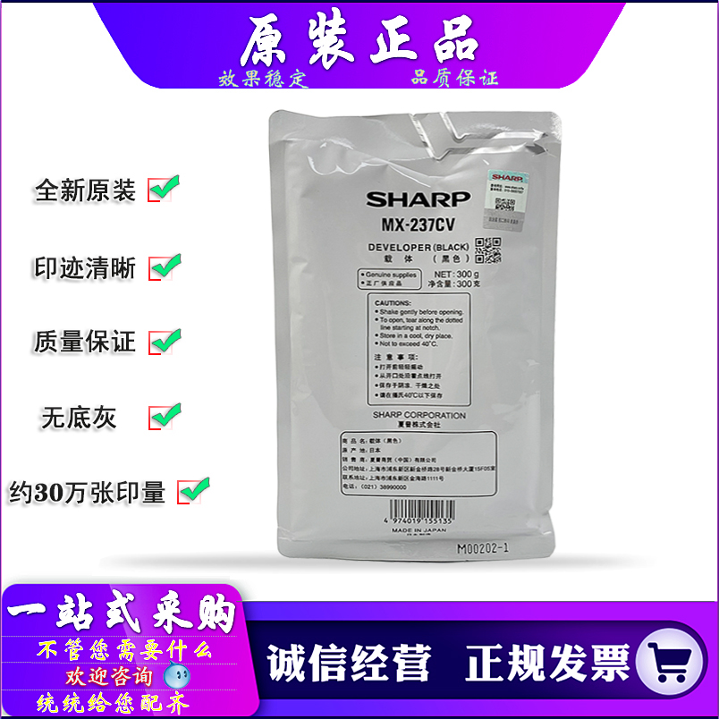 原装夏普 MX-237CV M 2658 3158 3558 NV VN UV 载体 铁粉 显影剂