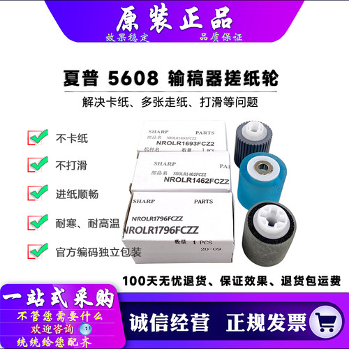 夏普4658365565465输稿搓纸轮