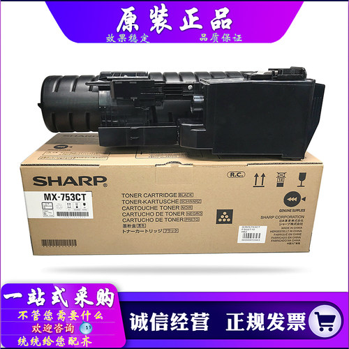 原装夏普MX-753粉盒墨粉盒