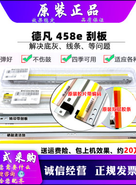 原装 德凡 ineo 300i 360i 450i 550i 650i 226i 256i 266i 刮板