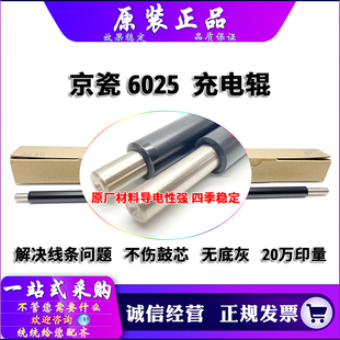 4020i 4028i 4125i 京瓷 充电辊 4132i 4012i 4230i 原装 4226i