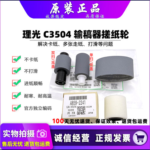 原装 理光 C 2011 2503 3003 3503 4503 5503 6003 输稿器搓纸轮