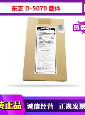 原装东芝D-5070铁粉E 2518 3018 3518 4518 5018 A G S载体显影剂