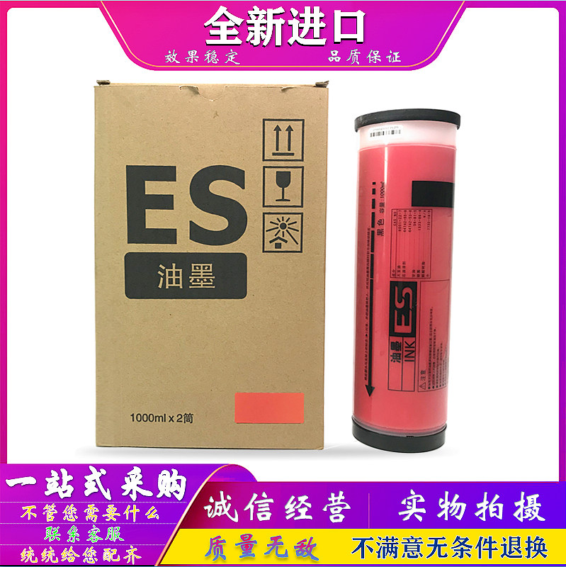 适用 理想 ES RV RZ EV MV 油墨 一体机 印刷机 