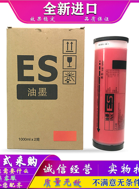 适用 理想 ES RV RZ EV MV 油墨 一体机 印刷机 油印机 红色 加红