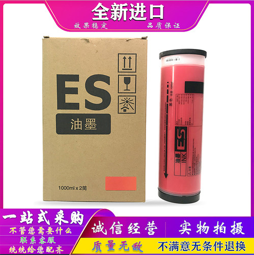 适用 理想 ES RV RZ EV MV 油墨 一体机 印刷机 油印机 红色 加红