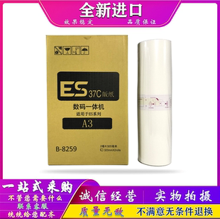 5690 理想 3760 适用 蜡纸 9690 纸 一体速印机 9790 版 3790