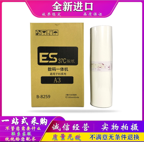 适用于 理想 MV 7690 9791 C 版纸 蜡纸 一体机 速印机 印刷机 A3