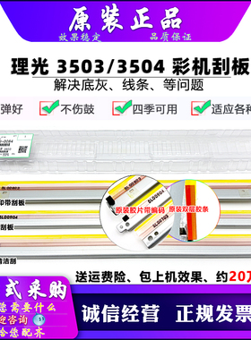 原装 理光 IMC3010 C6010 3000 C3500 C4500 6000 6003 6004 刮板