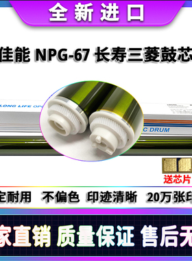 佳能 C3125 C3120 C3025 C3020 C3730 C3725 C3720 鼓芯 硒鼓 G67