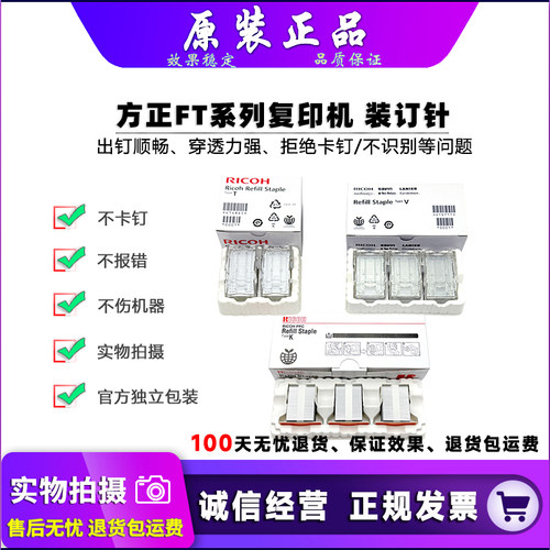 原装 方正 FT 3230 3225 3240 3250 6230C 6245 6260 6280 装钉针