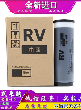 适用于 理想 RV 3650 3660 3690 5690 9690 C 油墨 一体速印机
