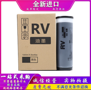 5690 一体速印机 油墨 9690 3690 3660 3650 理想 适用于