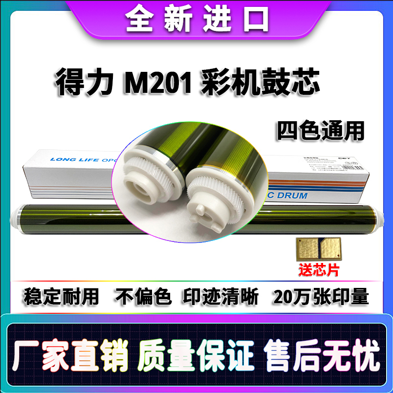 得力201301鼓芯长寿三菱硒鼓