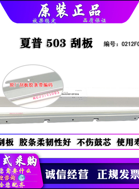 原装 夏普 M 364 464 564 365 465 565 N SF S361 461 刮板 刮刀