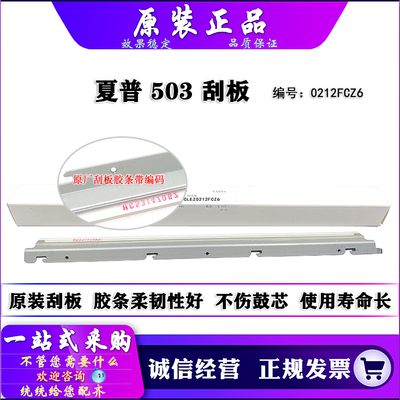 原装 夏普 M 3608 4608 5608 3658 4658 5658 4621 5621 R N 刮板