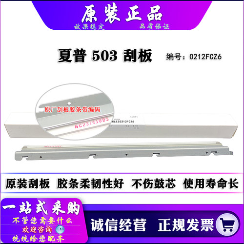原装 夏普 M 364 464 564 365 465 565 N SF S361 461 刮板 刮刀